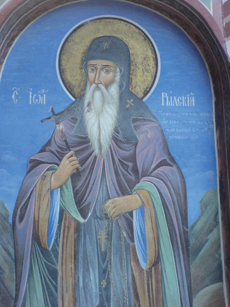 圣伊凡·里尔斯基(St. Ivan Rilski)